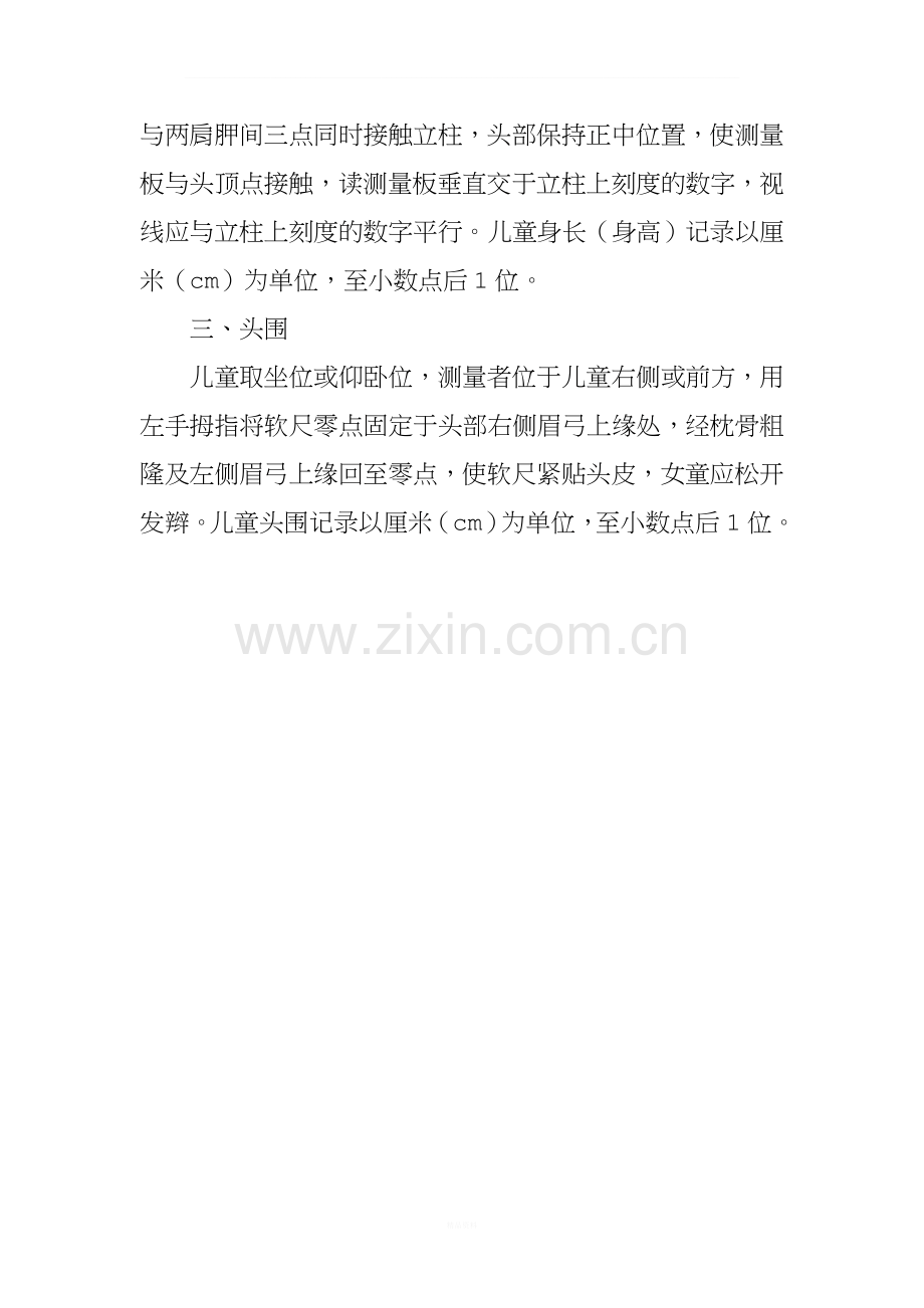 儿童体格测量技术规范.doc_第2页