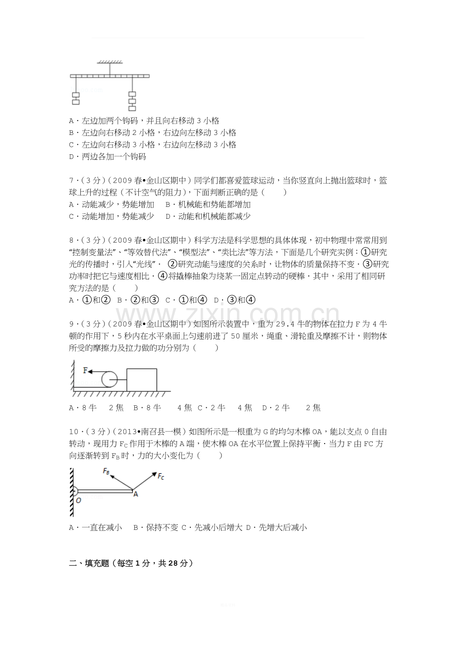上海八年级物理下册考试试卷(含答案).doc_第2页