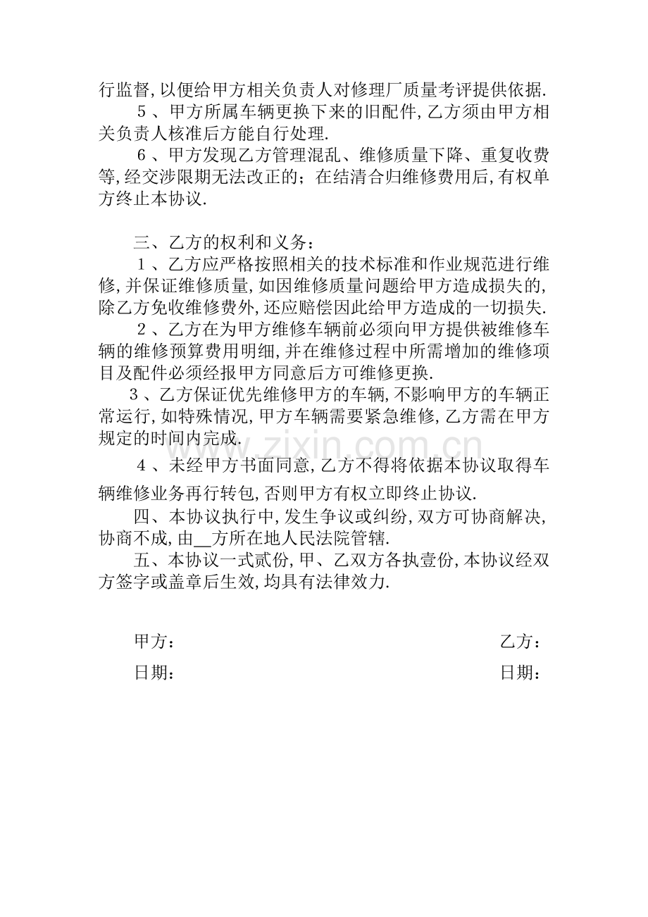 车辆维修承包协议.docx_第2页