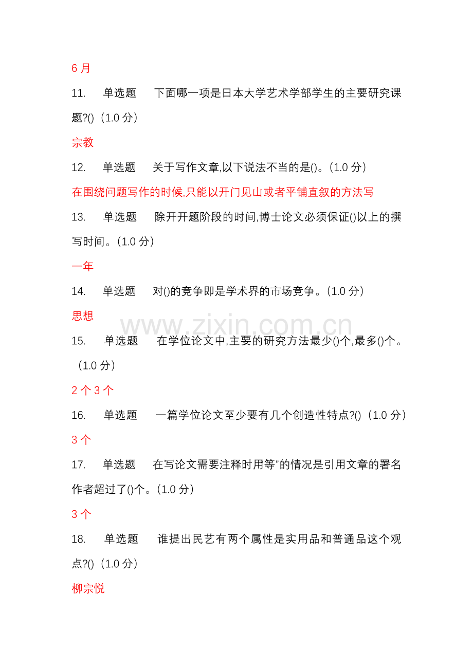 2019学术基本要素：专业写作答案.doc_第2页