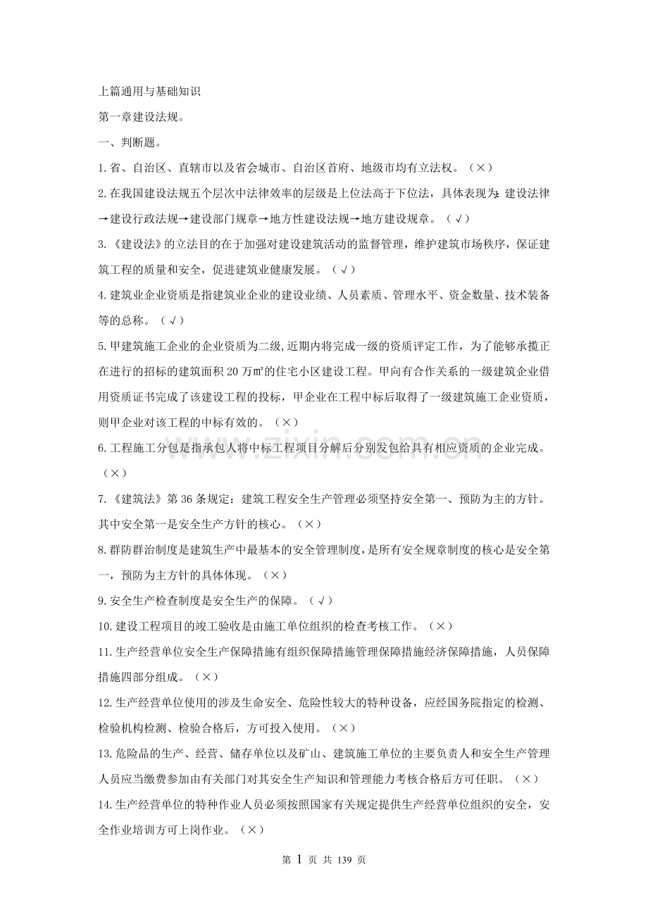 资料员习题集与正确答案.doc_第1页