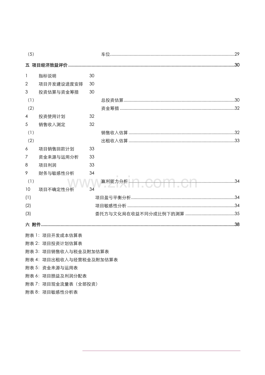 剧院地块新建项目可行性研究报告1.doc_第2页