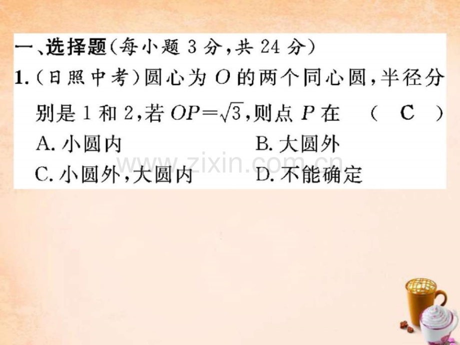 【精英新课堂】2016春九级数学下册-滚动综合训练-31.ppt_第2页