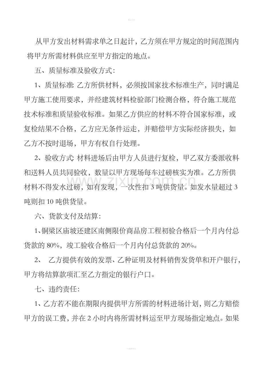 河砂、碎石购销合同.doc_第2页