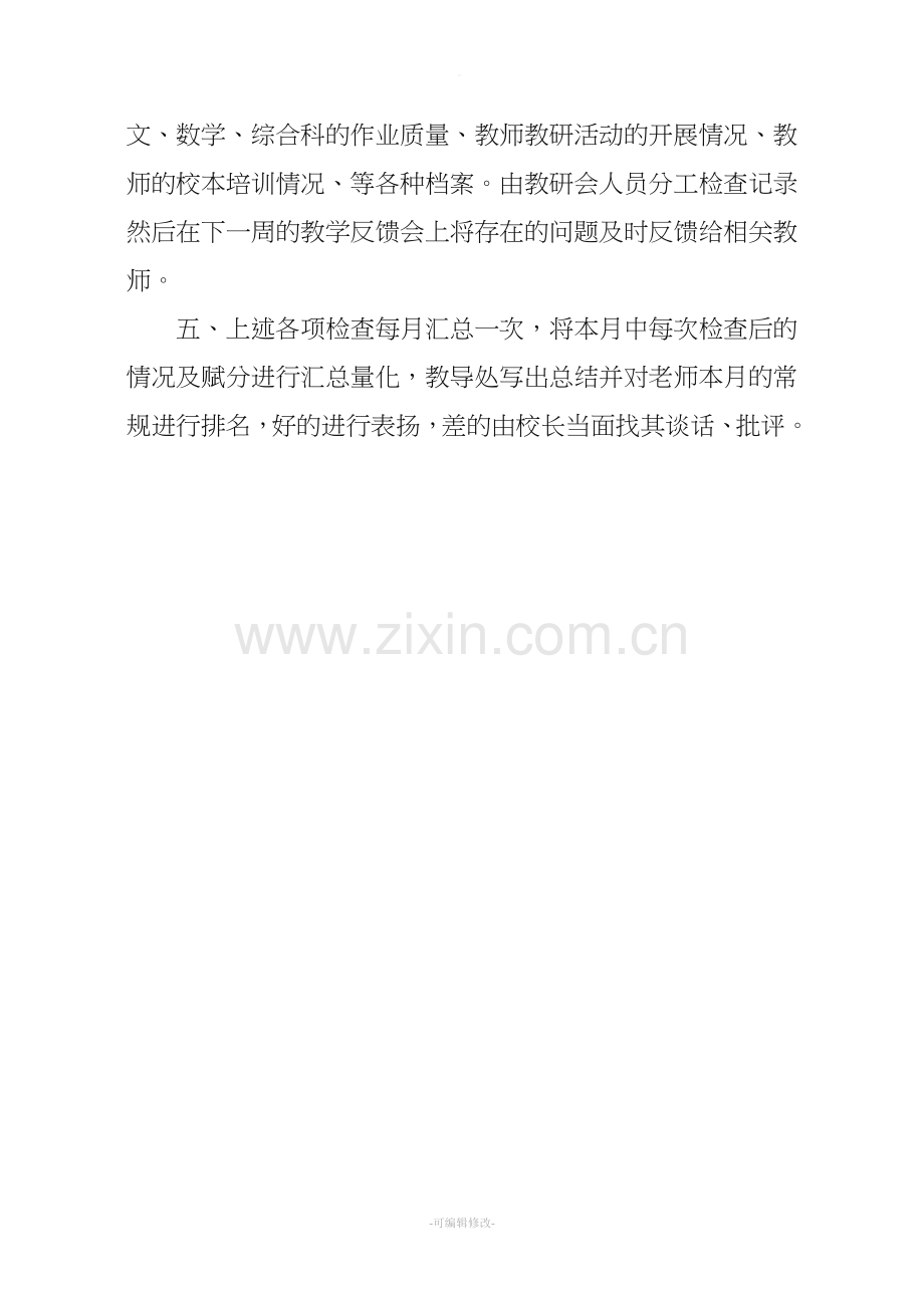 日查周评月结制度.doc_第2页