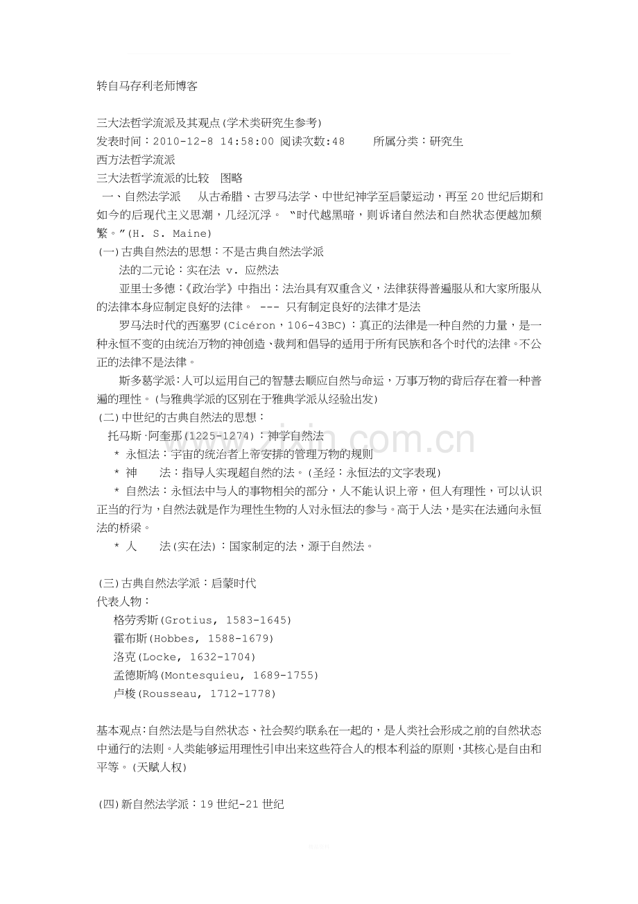 三大法哲学流派及其观点.doc_第1页