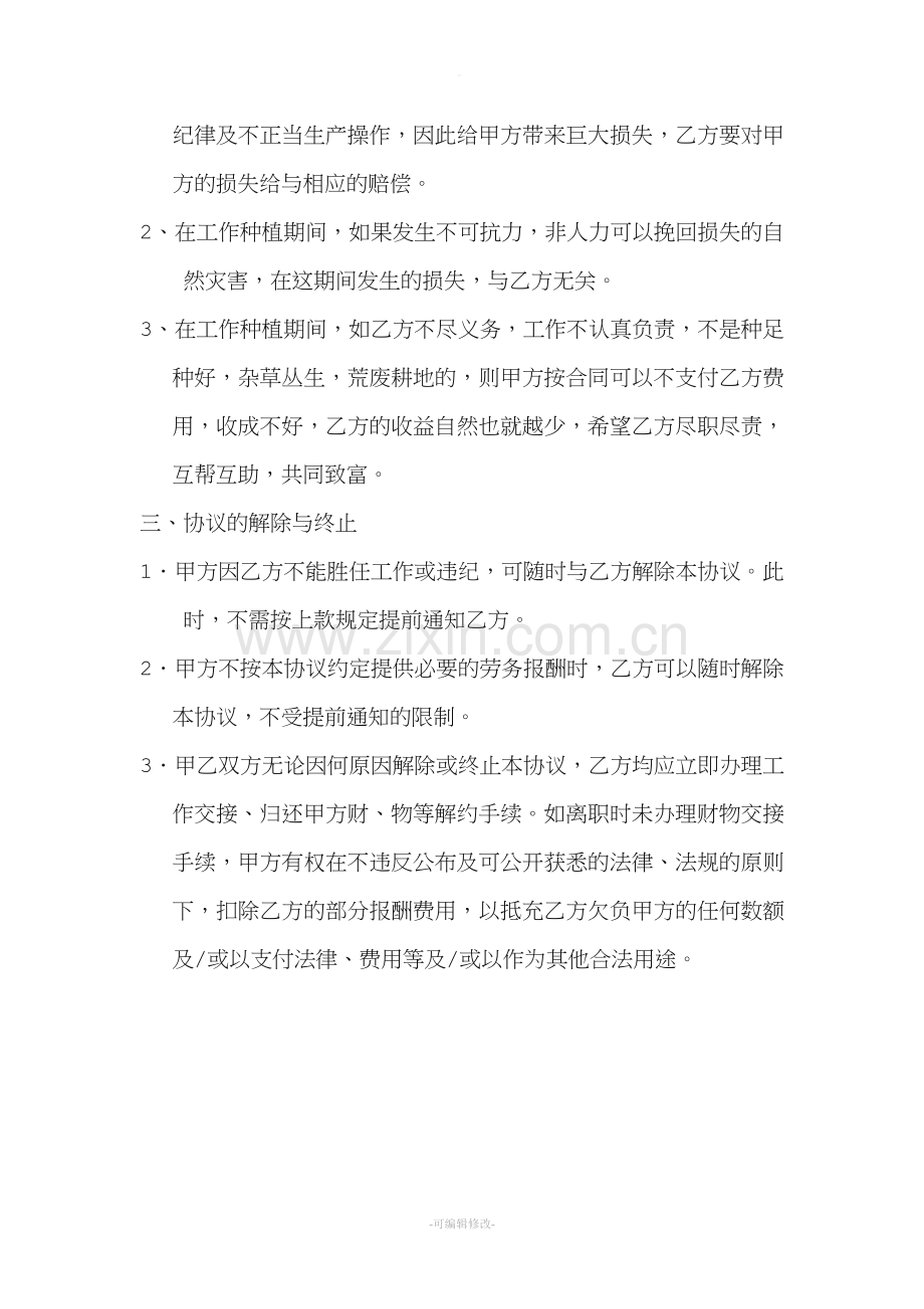 农场雇佣协议书.doc_第2页