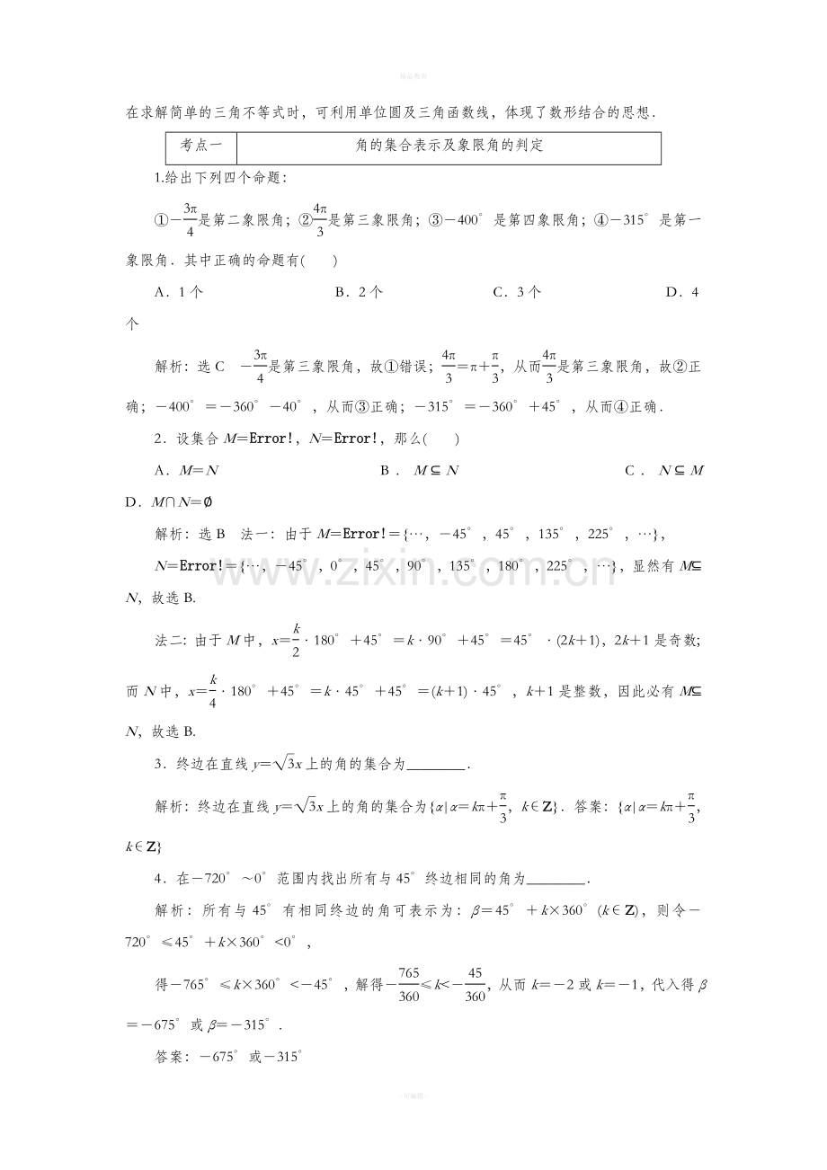 高中数学知识点总结之三角函数篇.doc_第2页