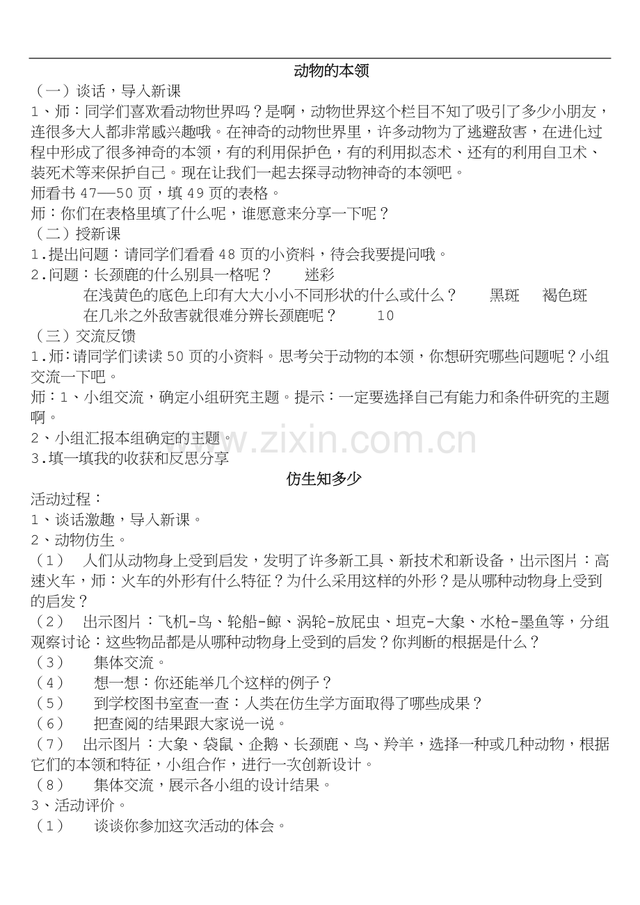 动物的本领(教案).doc_第1页