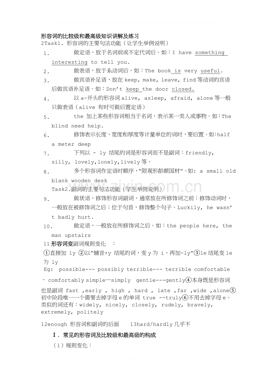 形容词的比较级和最高级知识讲解及练习整理.docx_第1页