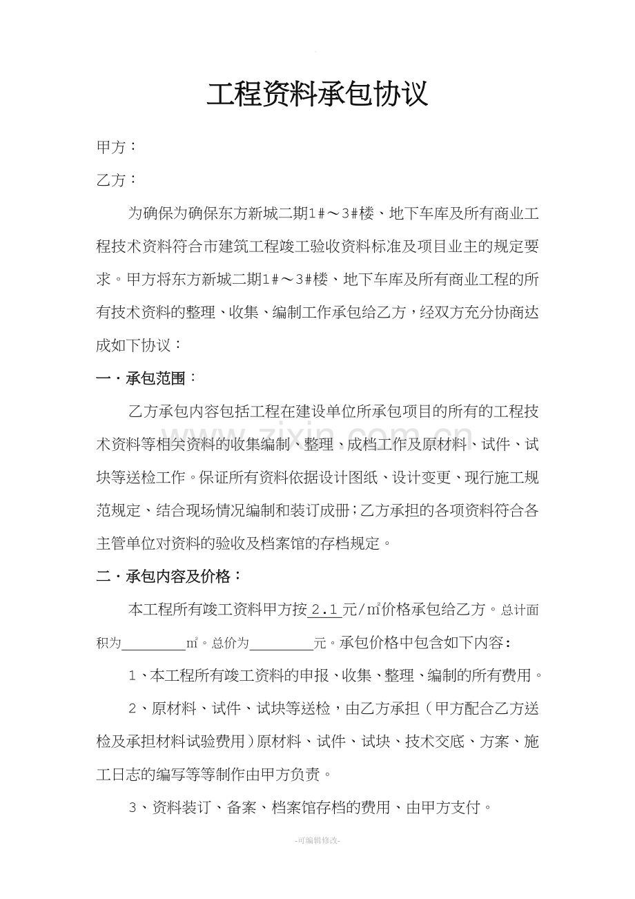工程资料承包协议(平方).doc_第1页
