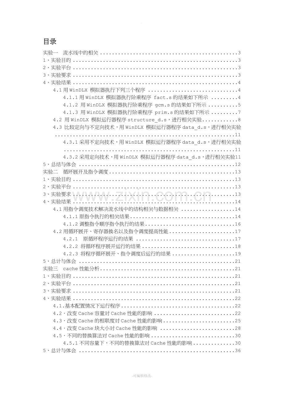 系统结构实验.doc_第2页