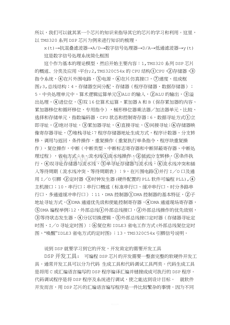 TMS320C54xDSP原理及应用学习心得.doc_第2页