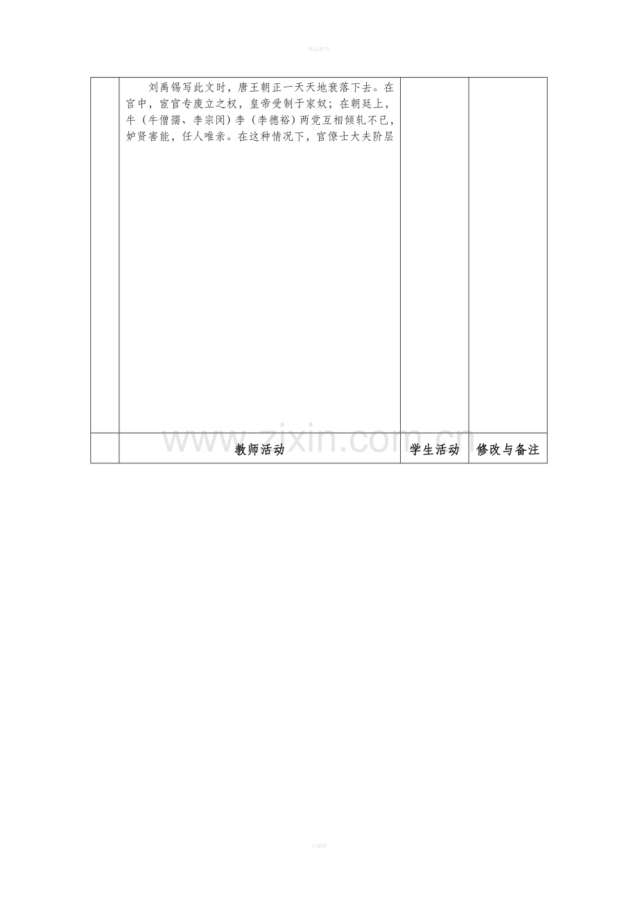 《陋室铭》表格教案.doc_第2页