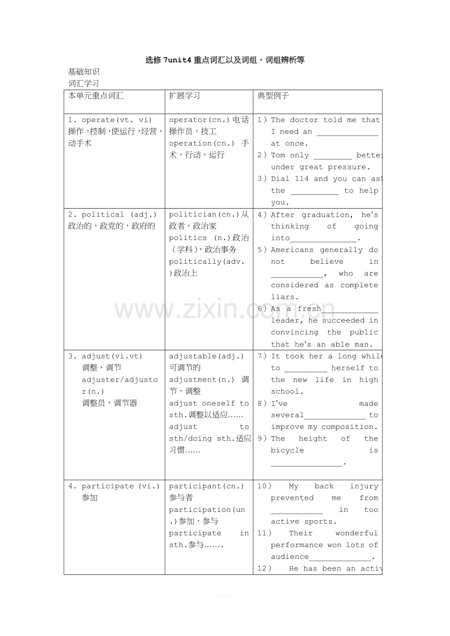 新课标选修七-Unit-4-Sharing词汇复习练习.doc_第1页