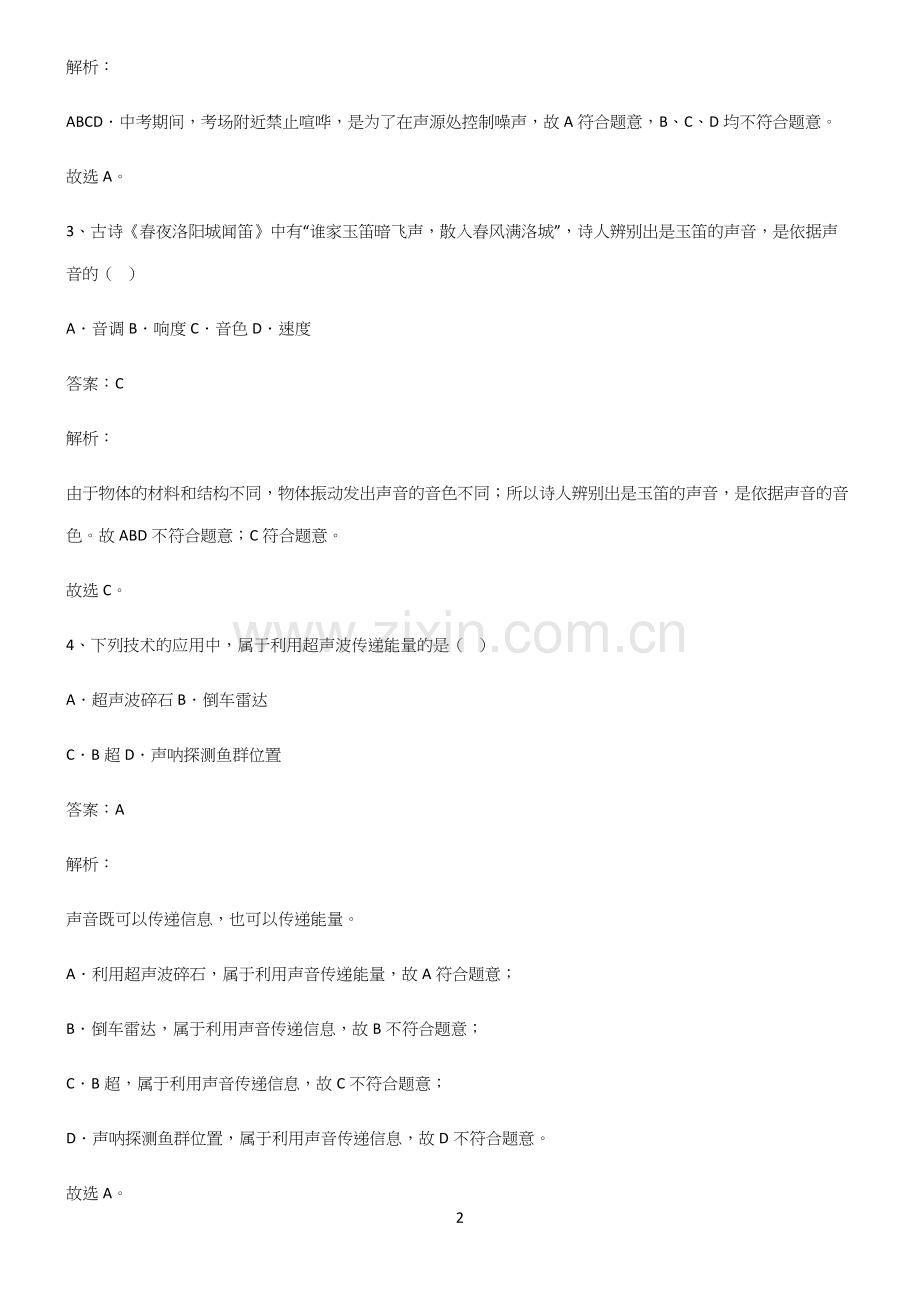 人教版初二物理声现象专项训练题.docx_第2页