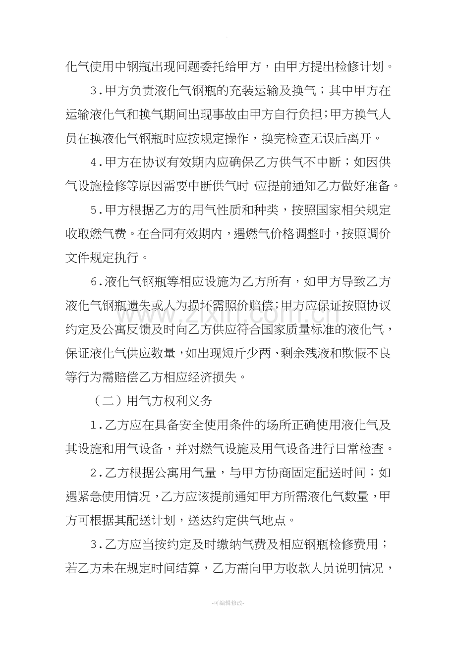 某单位液化气供气协议.doc_第2页