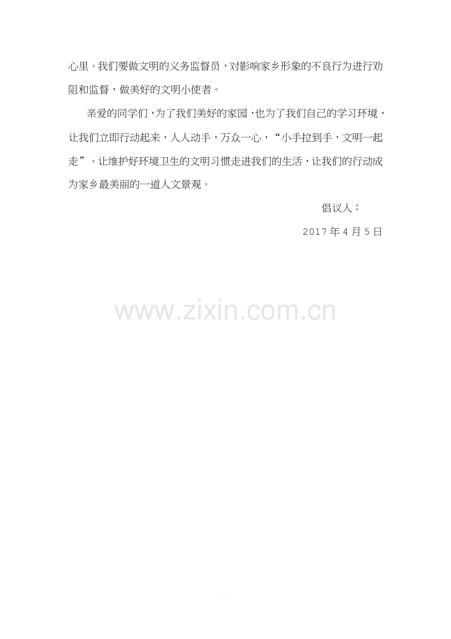 小手拉大手共建美好家园倡议书.doc_第2页