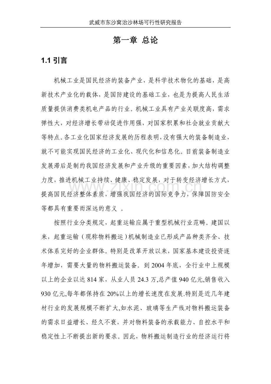 物料搬运装备制造基地项目申请建设.doc_第2页