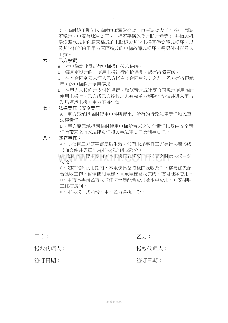 临时使用电梯协议-双方范本.doc_第2页