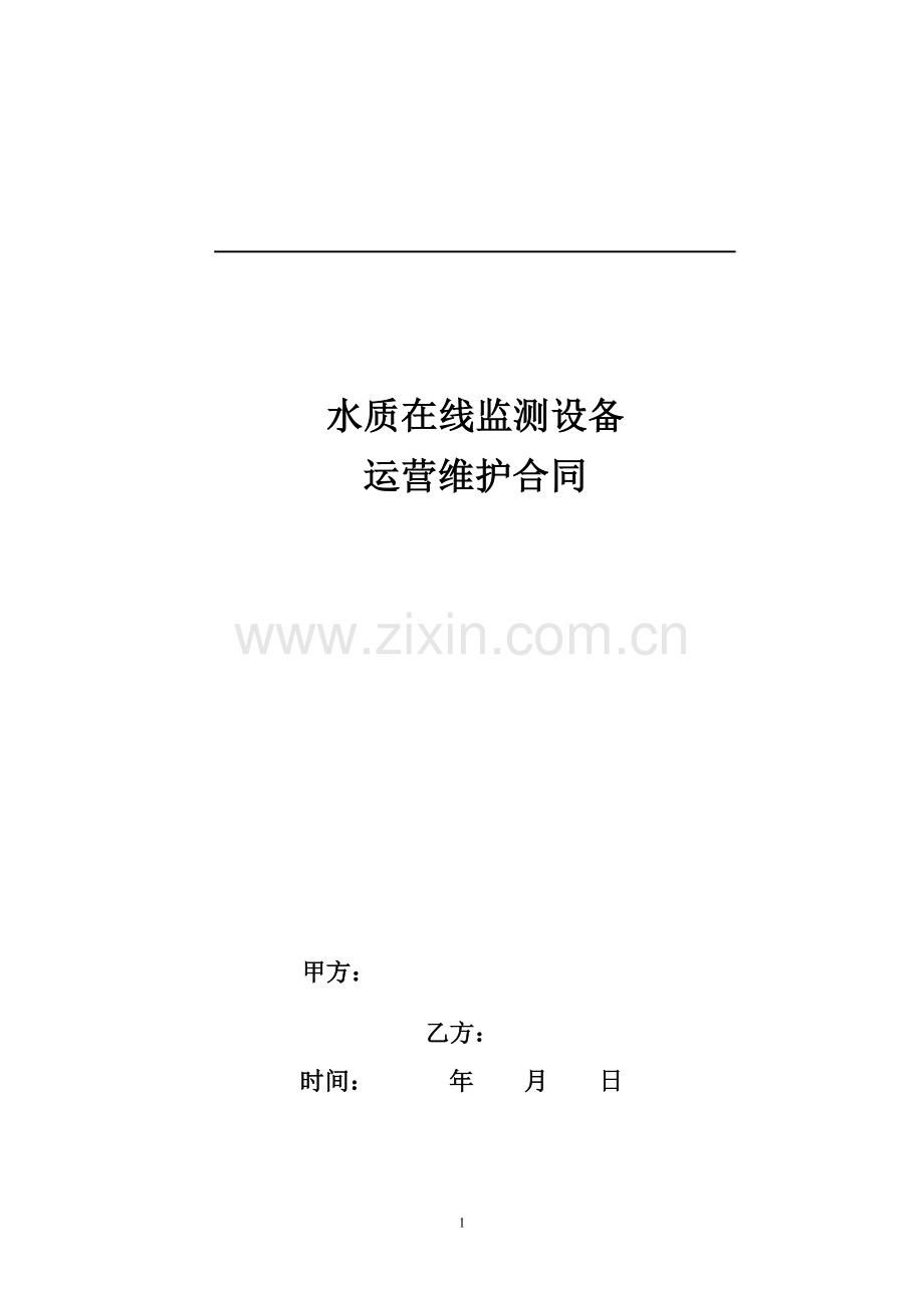 运维合同.doc_第1页
