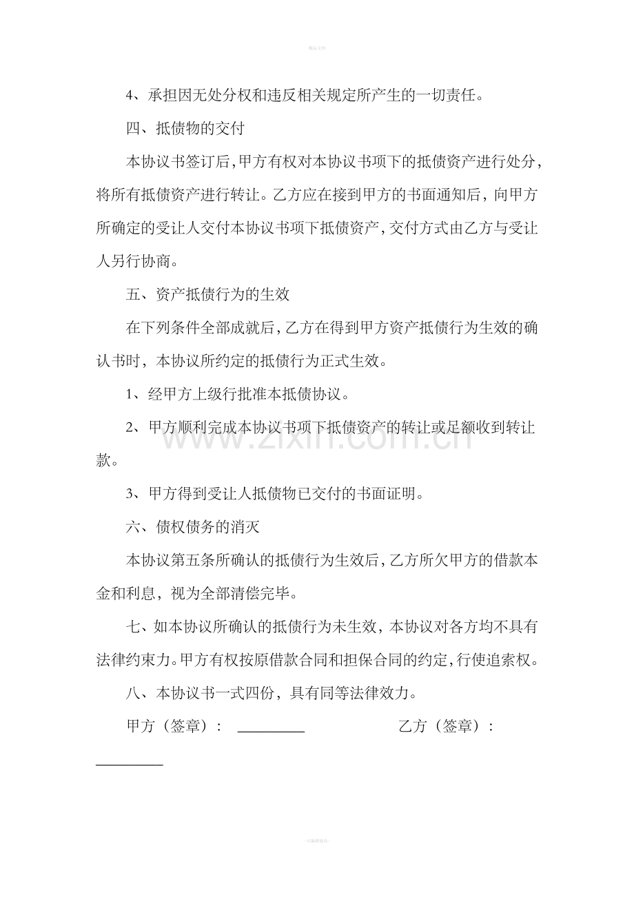 以资抵债协议.doc_第2页