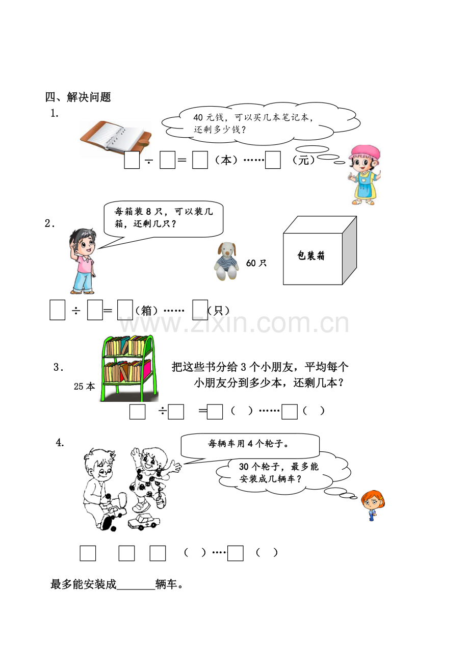 新人教版二年级数学下册《有余数的除法》综合练习题(2).doc_第2页