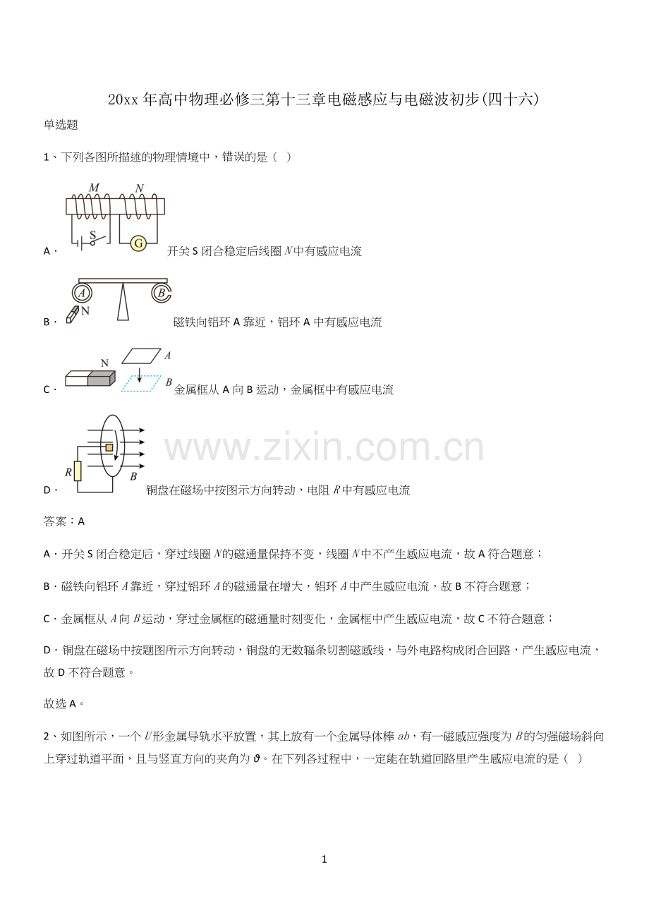 20xx年高中物理必修三第十三章电磁感应与电磁波初步(四十六).docx_第1页