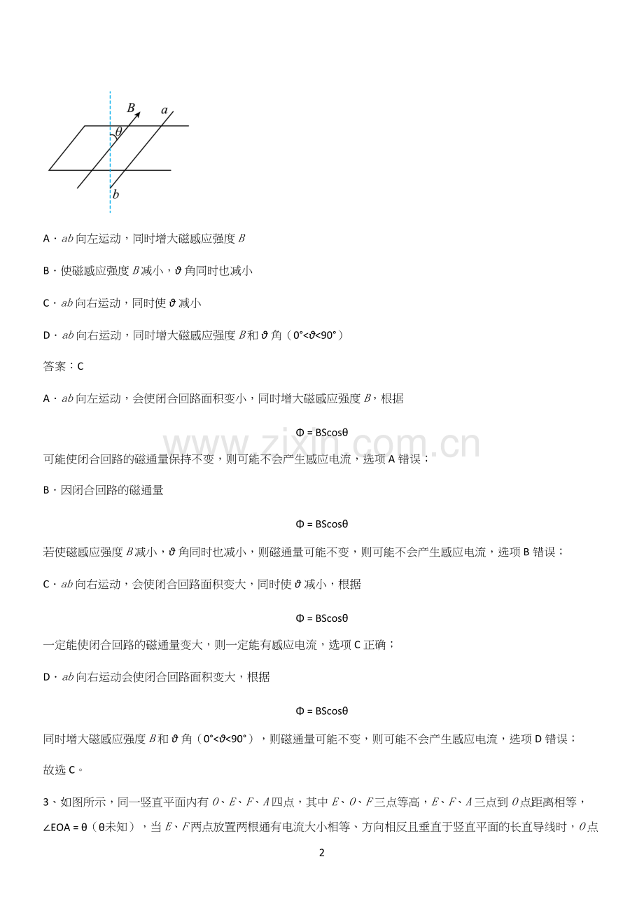20xx年高中物理必修三第十三章电磁感应与电磁波初步(四十六).docx_第2页