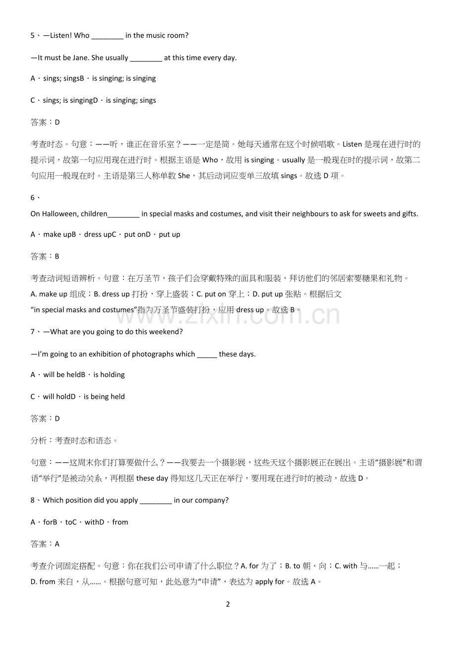 洛阳市高中英语必修一Unit2TravellingAround易混淆知识点.docx_第2页