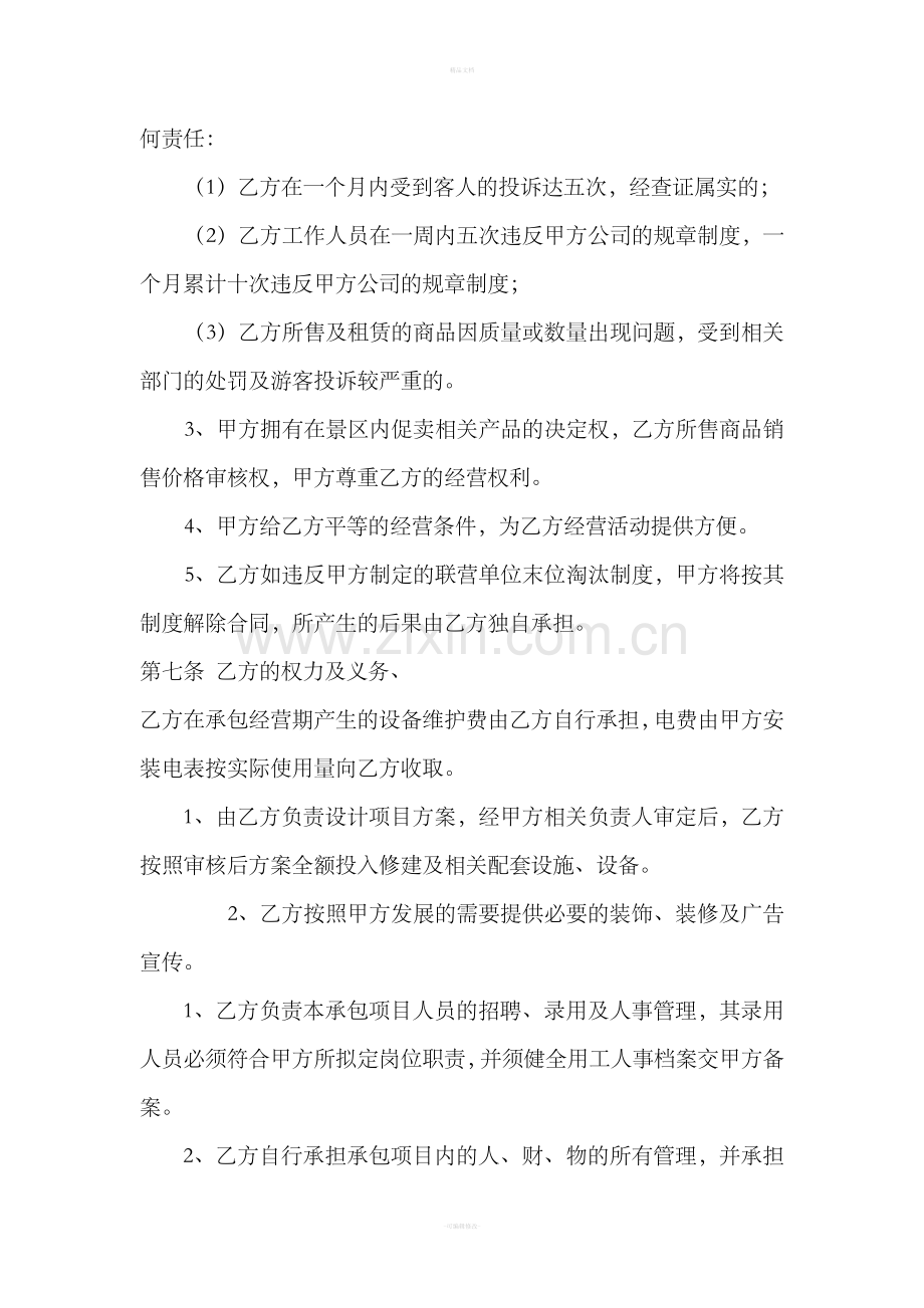 国防教育基地合作协议.doc_第2页
