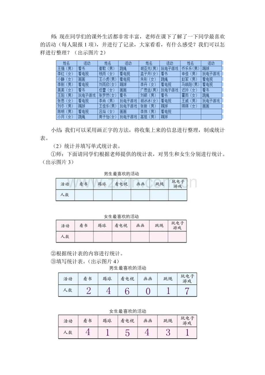 新人教版三年级下册数学第三单元统计教案.doc_第2页