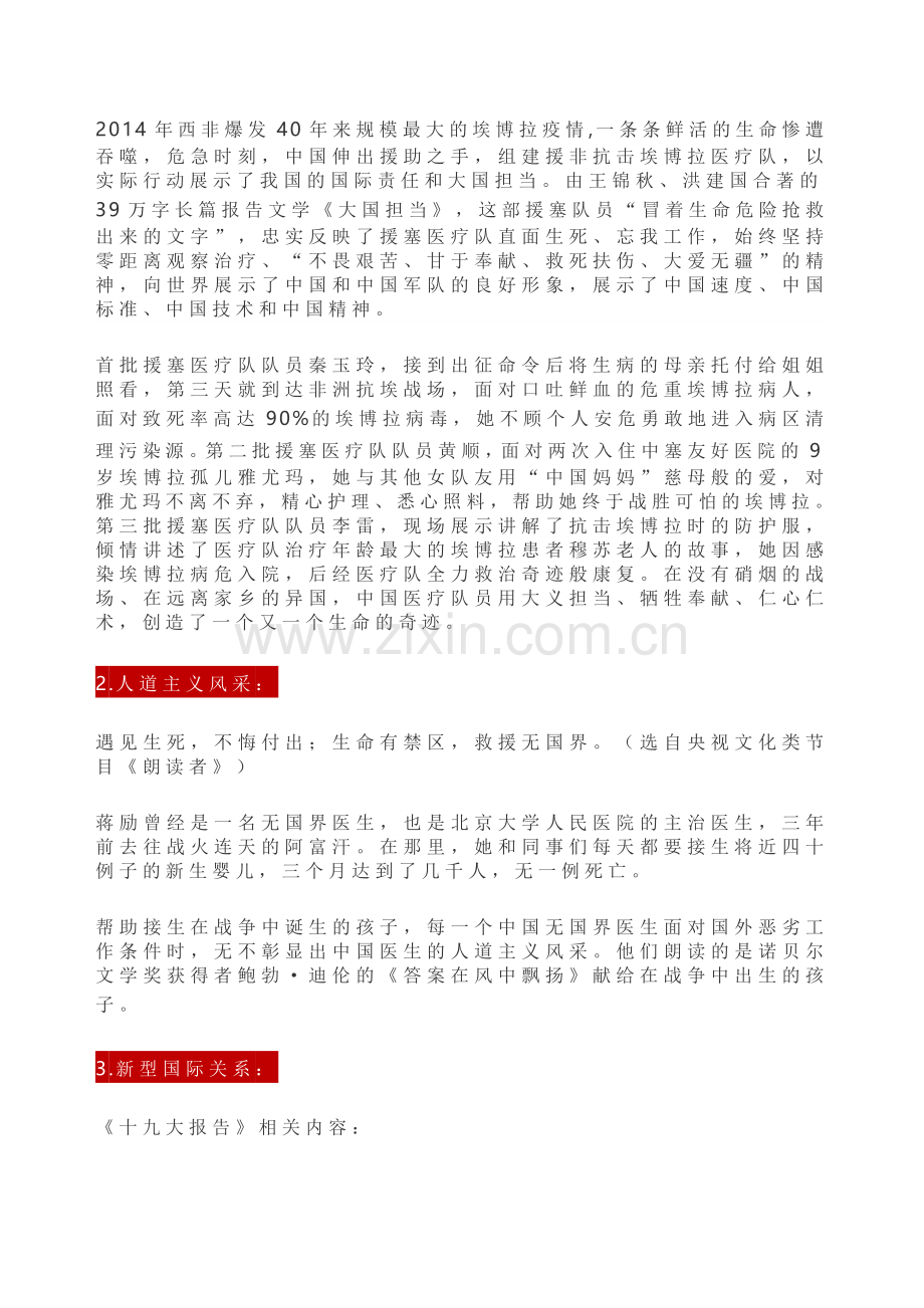 高考作文必考话题——“大国风采”素材.doc_第2页
