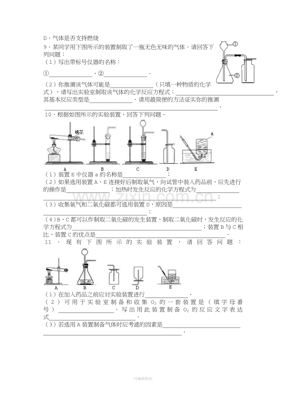 实验室制取气体——习题.doc_第2页