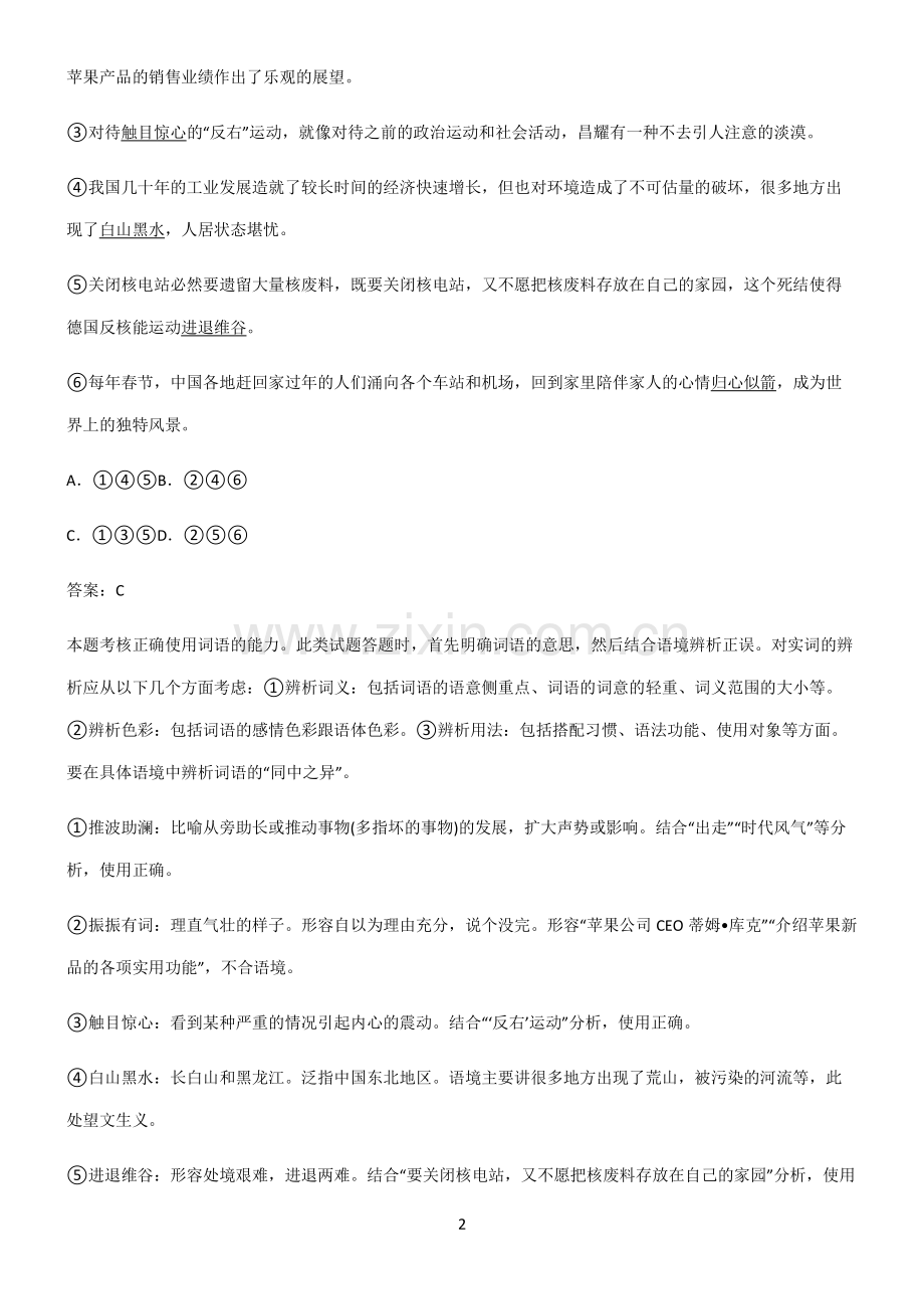 高中语文必修一第一单元必考考点训练.pdf_第2页