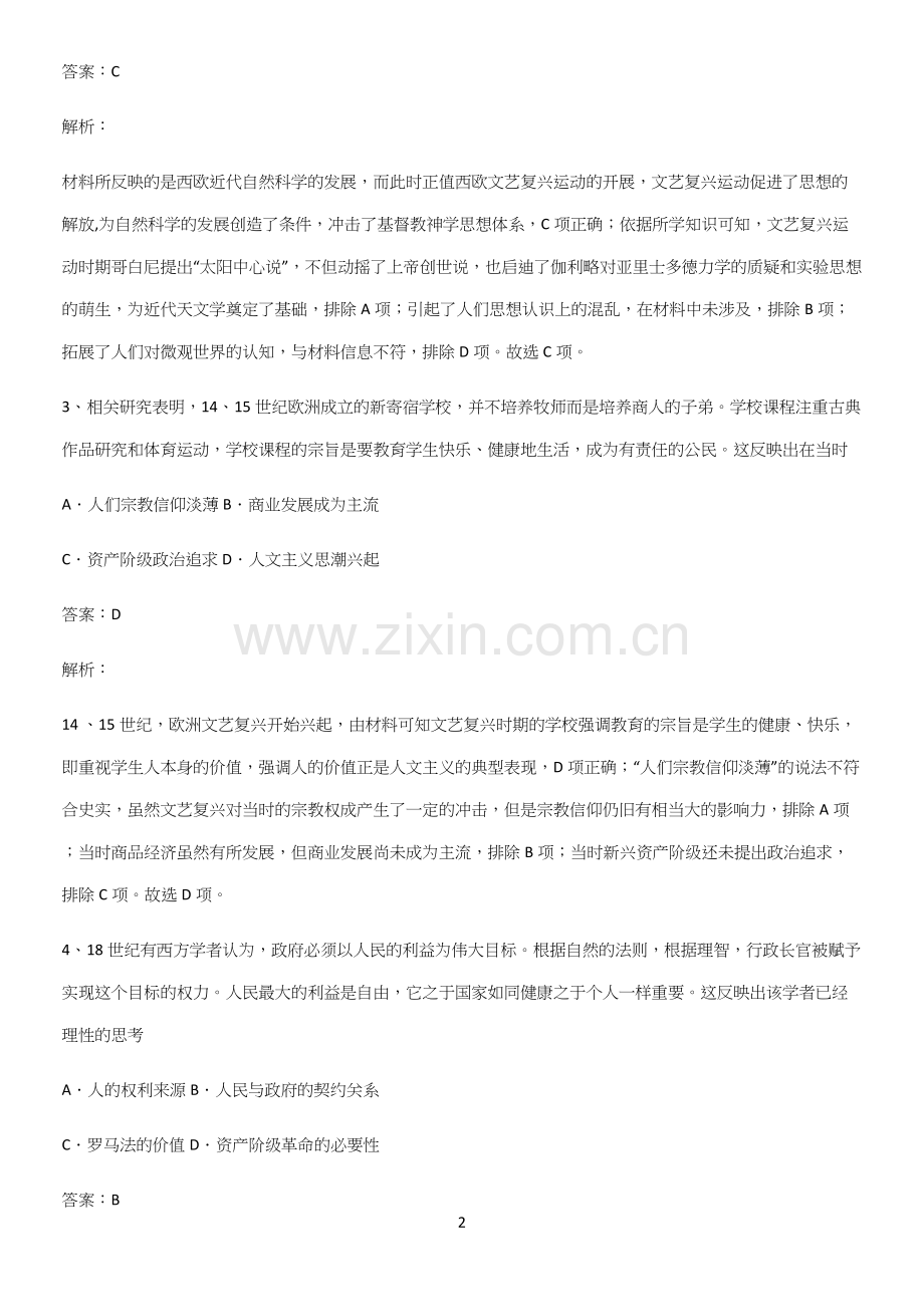 2023人教版带答案高中历史下高中历史统编版下第二单元中古时期的世界真题.docx_第2页