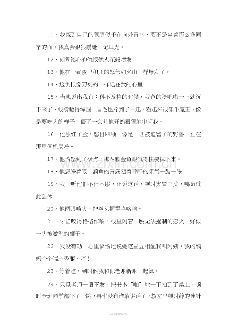 描写生气的段落.doc_第2页