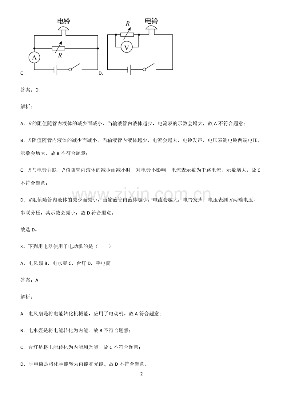 九年级物理电流和电路知识点总结归纳.pdf_第2页