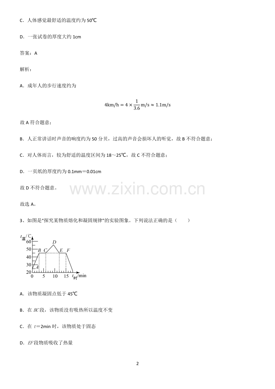 2022届八年级物理第三章物态变化知识点汇总.pdf_第2页
