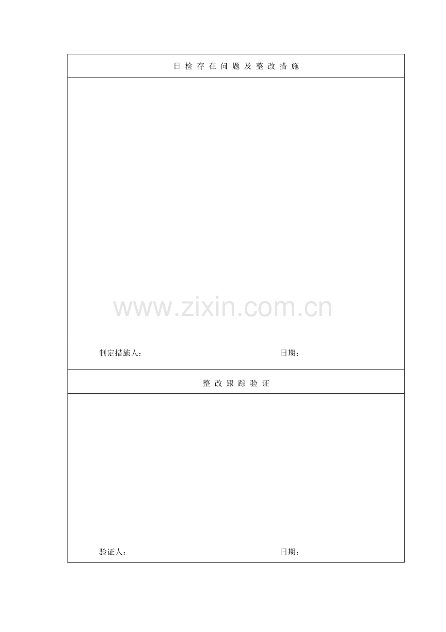 龙门吊日常安全检查记录表.doc_第2页