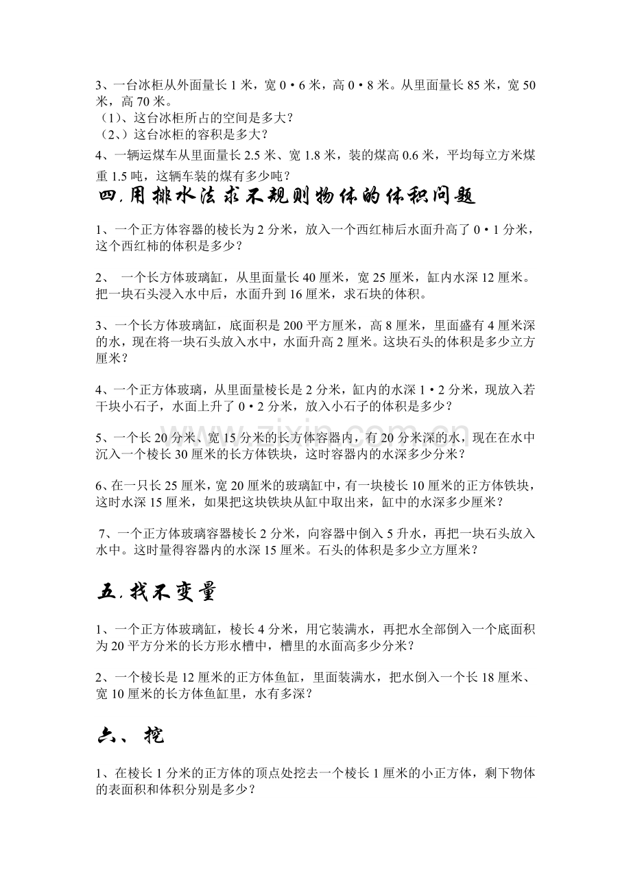 长方体和正方体基本题型归纳.doc_第2页