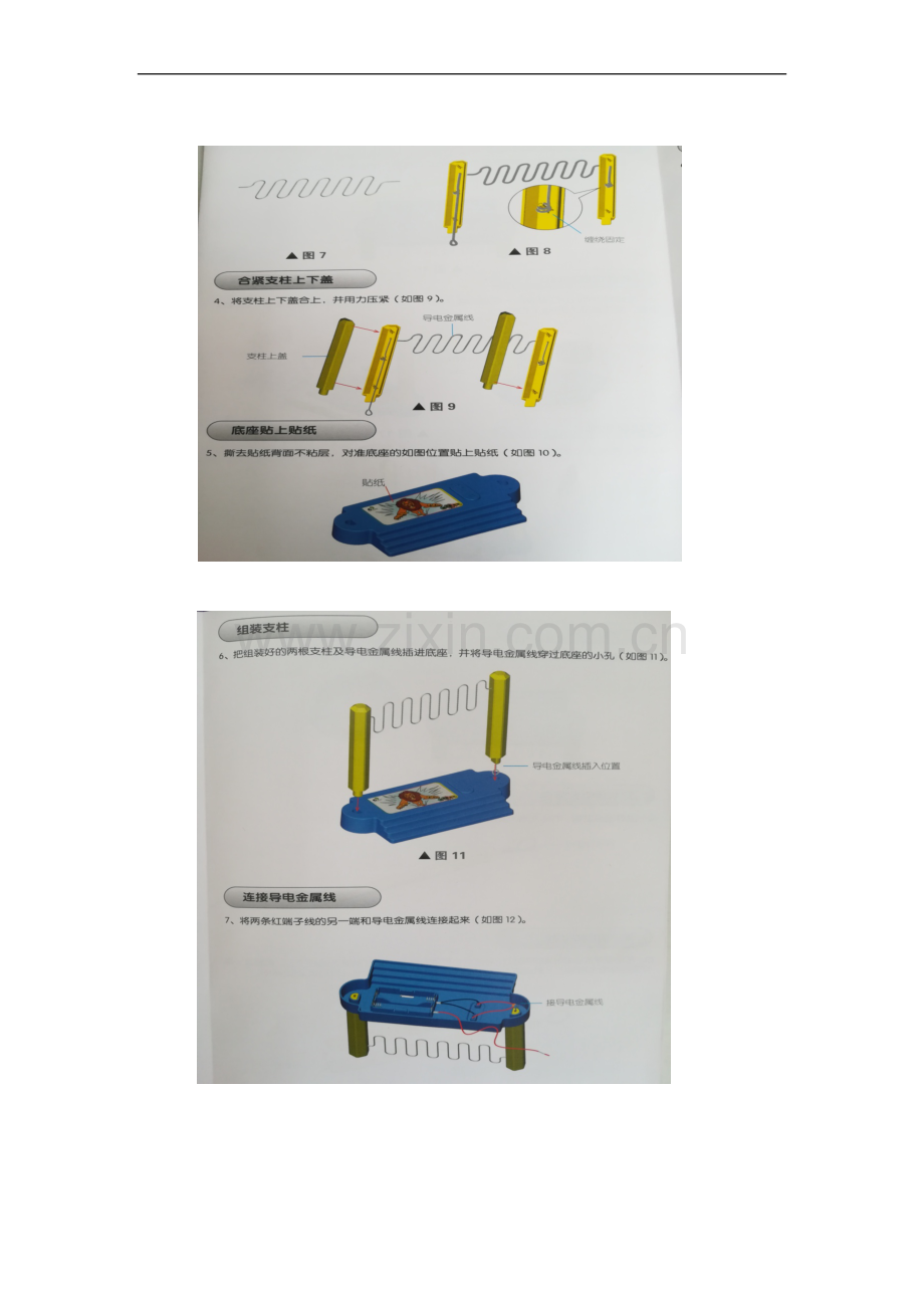 趣味导电实验.doc_第2页