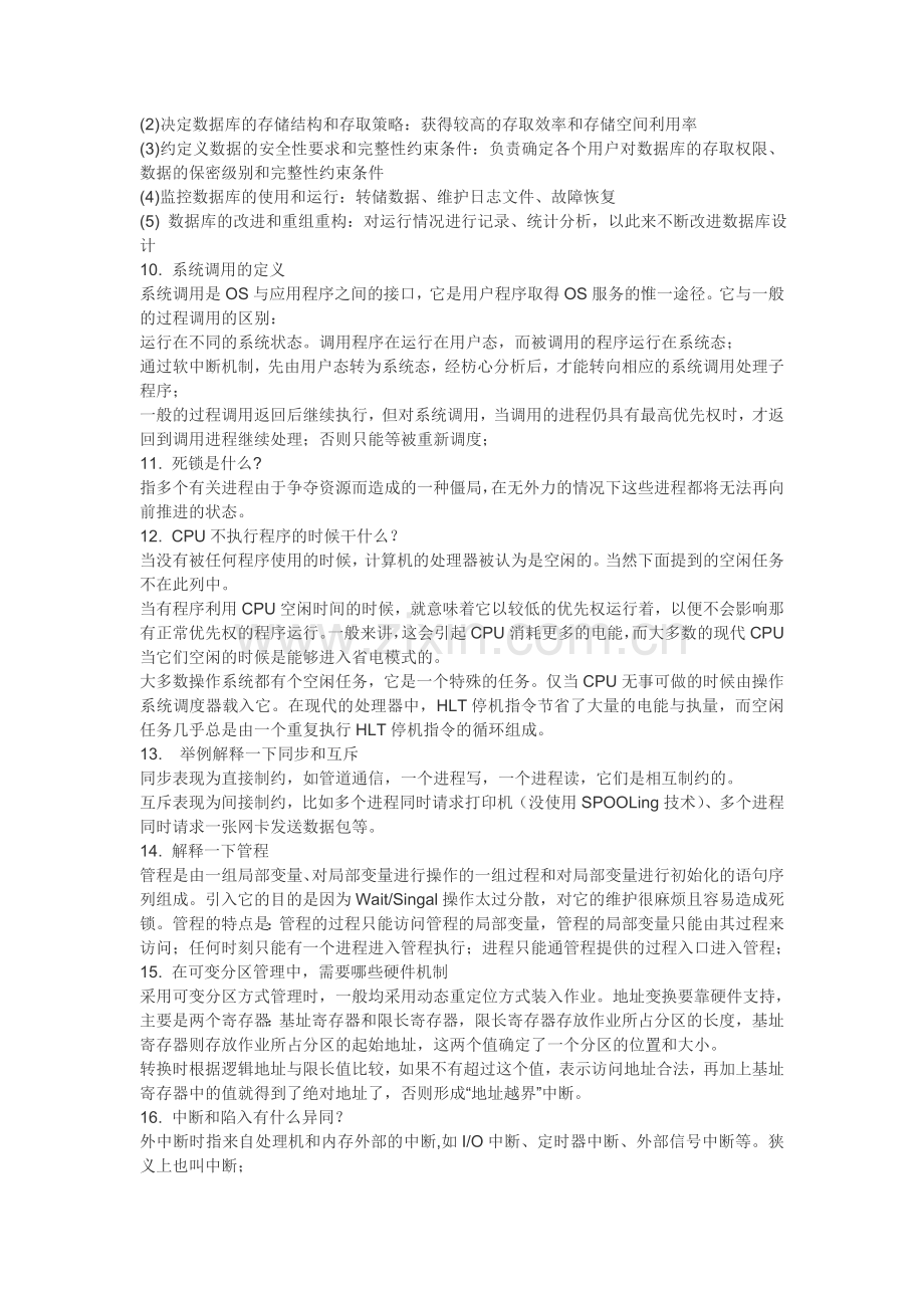 计算机复试面试题目大全.doc_第2页