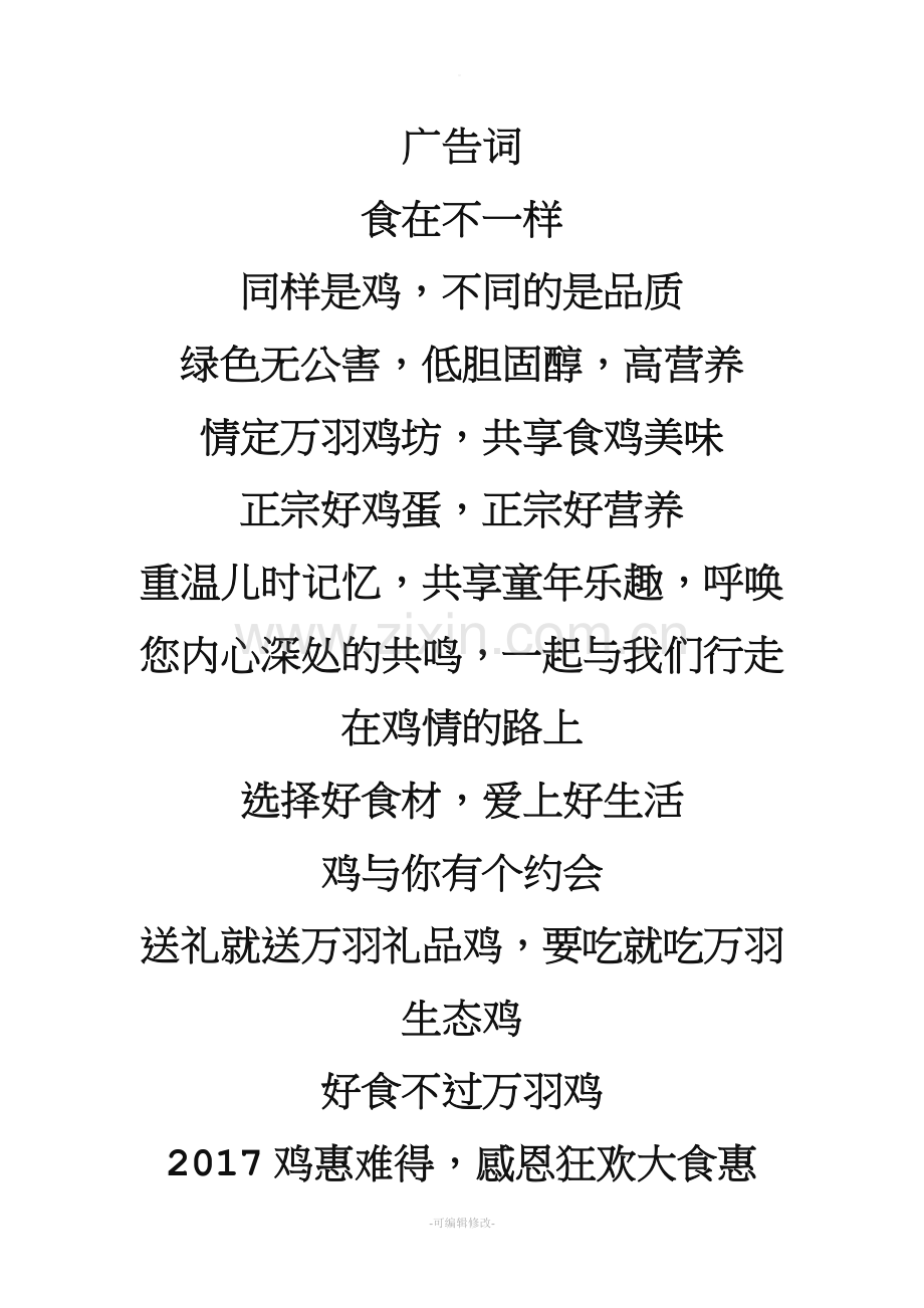 生鲜鸡广告词.doc_第1页