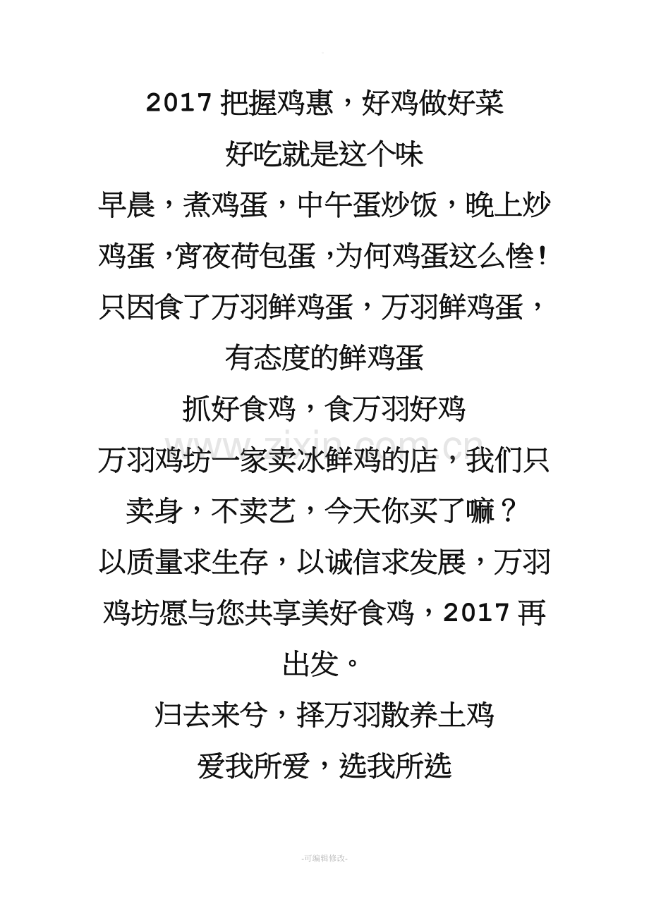 生鲜鸡广告词.doc_第2页