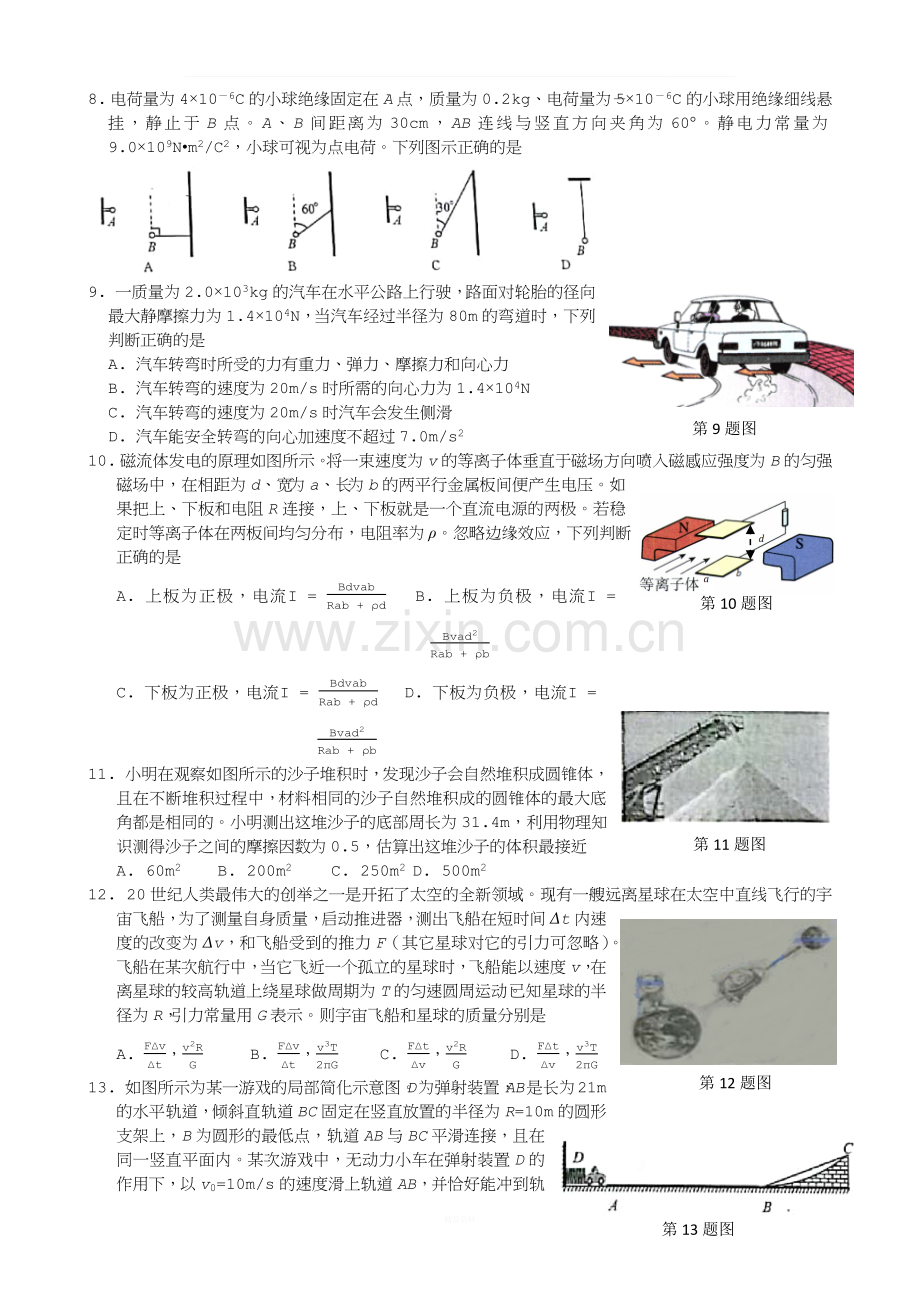 2018年11月下半年浙江省高校招生考试物理学考选考真题试卷(word版).docx_第2页