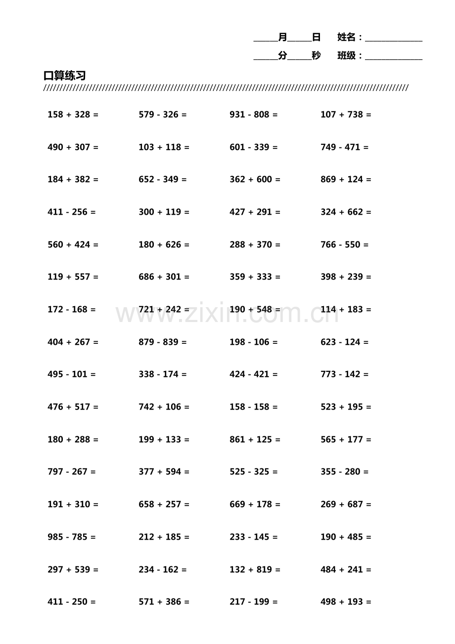 小学生加减法口算题800题横式竖式各400题第7775期.pdf_第1页
