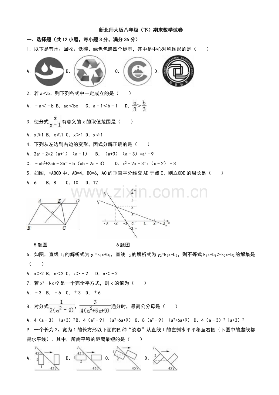-新北师版大八年级下期末数学试卷(有答案).doc_第1页