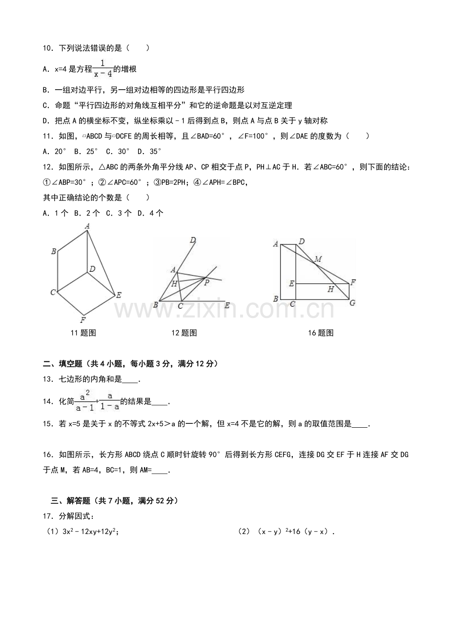 -新北师版大八年级下期末数学试卷(有答案).doc_第2页