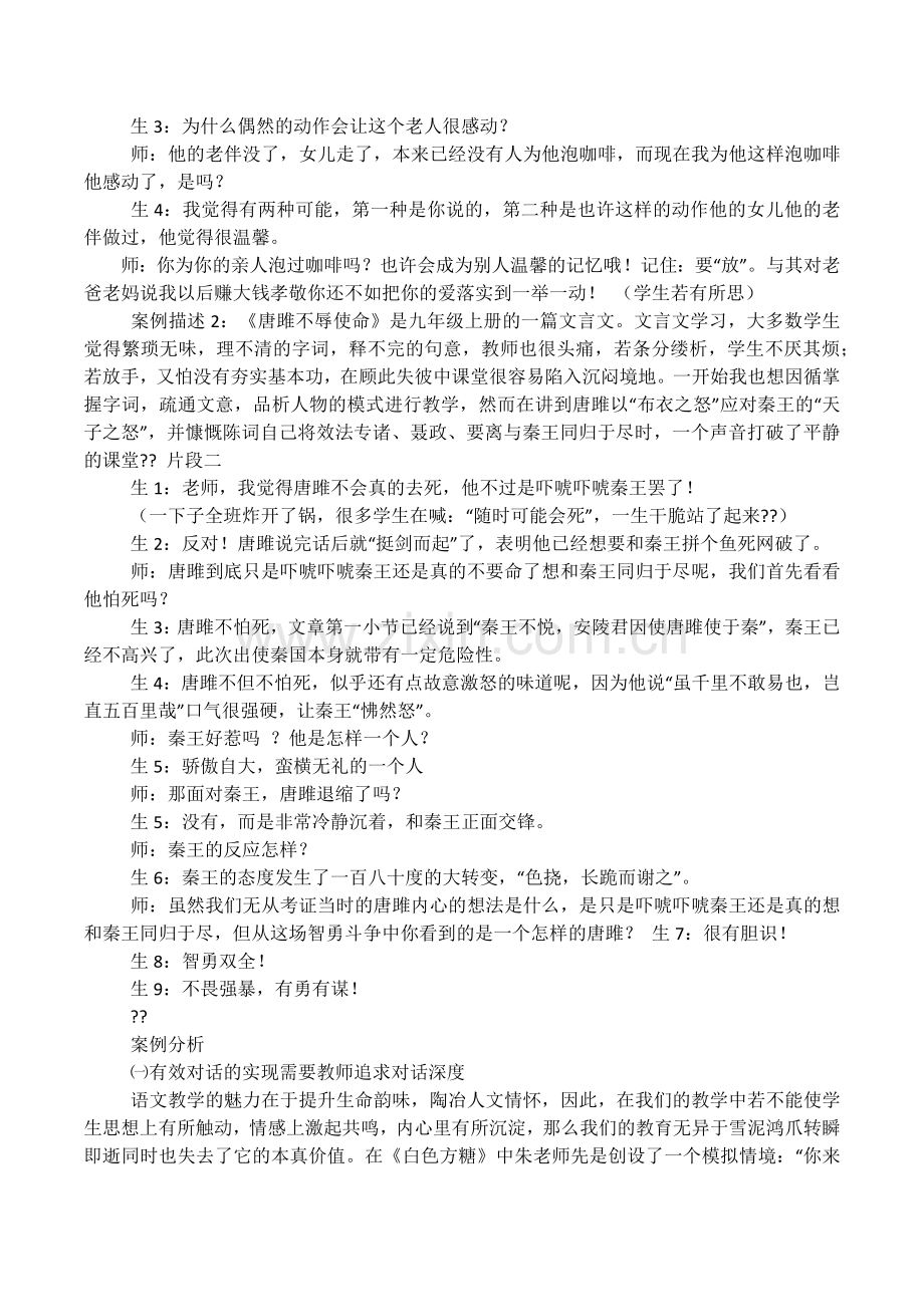 初中语文教学案例范文.doc_第2页